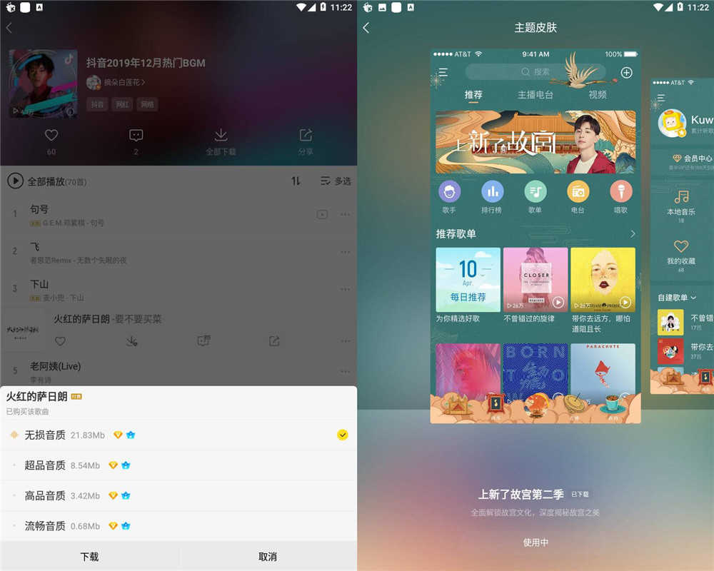 安卓酷我音乐v9.3.8.0纯净高级版