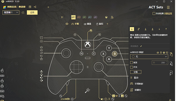 ReWASD(xbox手柄映射键盘软件)v5.6.0 破解版