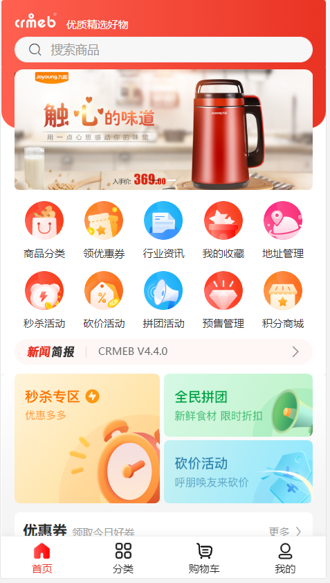 图片[2]-【大鹏亲测】CRMEB V4.6 可商用开源打通版 小程序公众号H5 App分销多语言商城源码-2345资源网-互联网资源搬运工