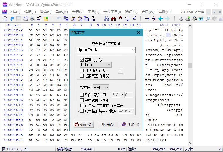 WinHex v20.3绿色单文件版