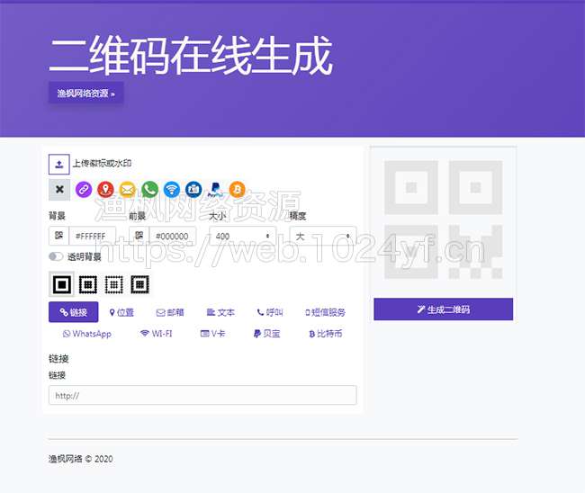 图片[1]-在线生成二维码支持二维码美化设计制作源码-2345资源网-互联网资源搬运工