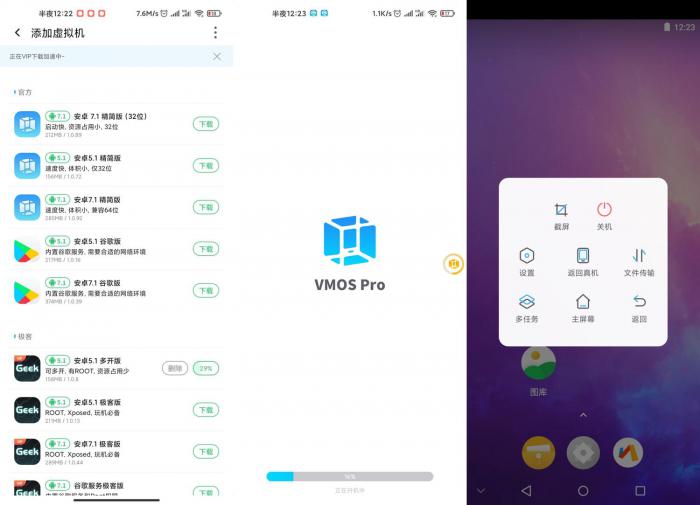 虚拟机VMOS Pro v1.2终身会员版