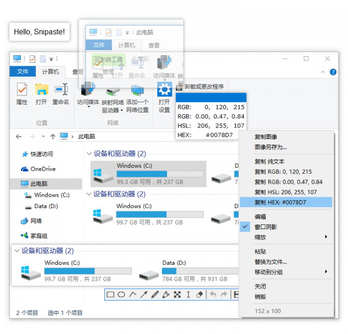 超级强大的PC版截图神器Snipaste v2.5.4-第2张图片-大鹏资源网