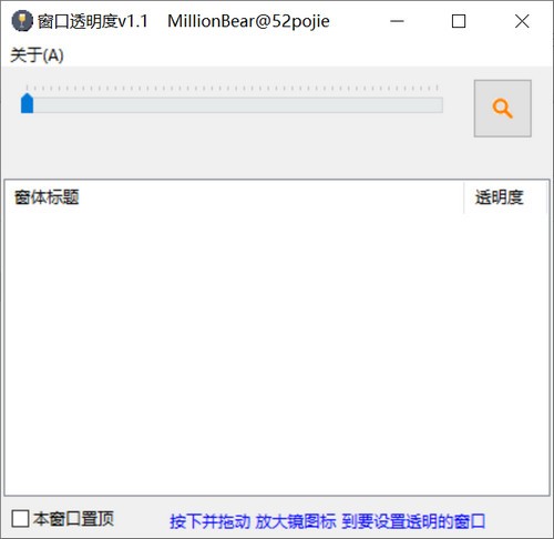 WindowTrans(窗口透明工具)v1.1 免费版下载