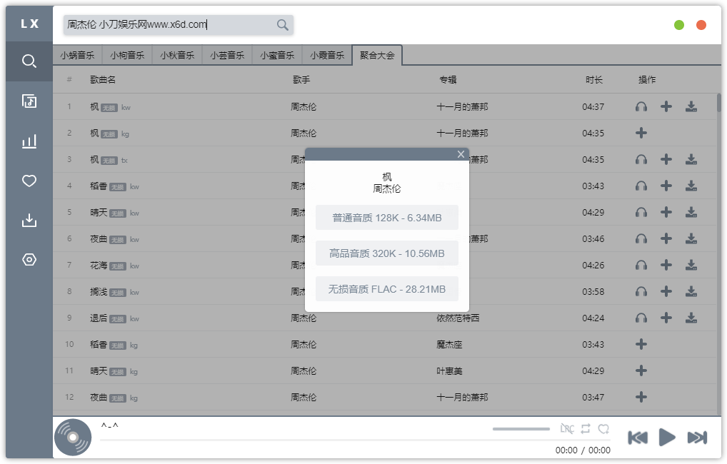 PC五音助手v1.10.0无损下载