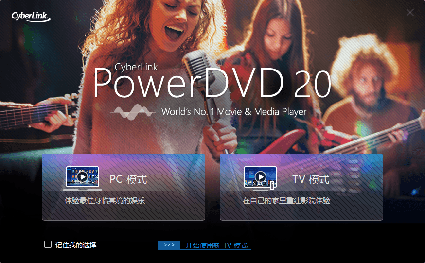 全球No.1蓝光影音播放软件 PowerDVD v21.0.1519.62