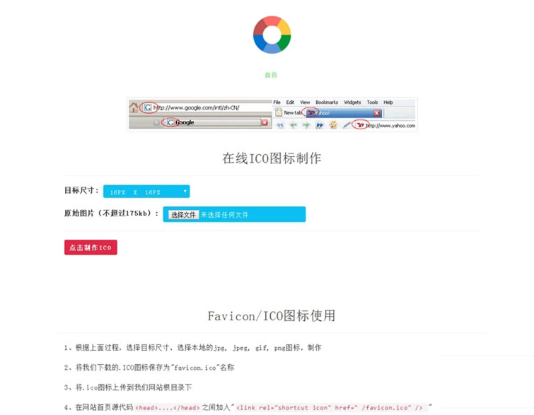 【在线ICO图标制作】Favicon.ico图片在线制作网站PHP源码+支持多种图片格式转换