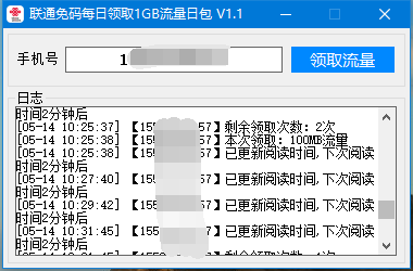 联通免码每天一键领1G流量日包