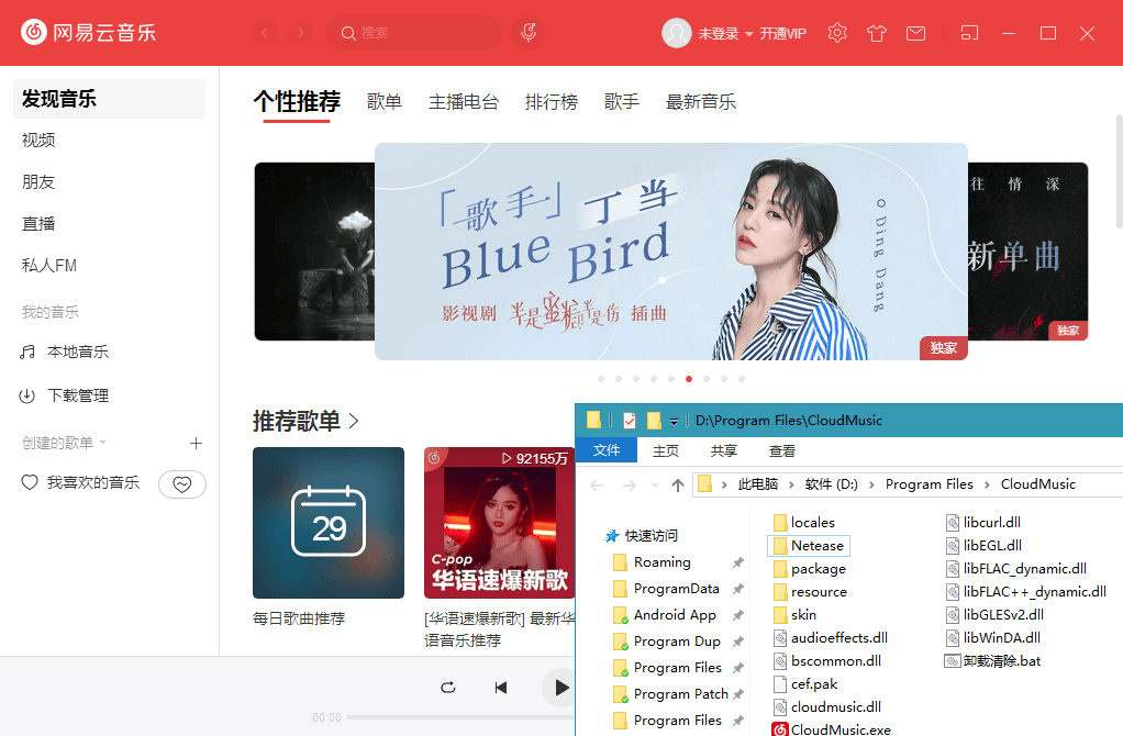 PC网易云音乐v2.8.0便携版