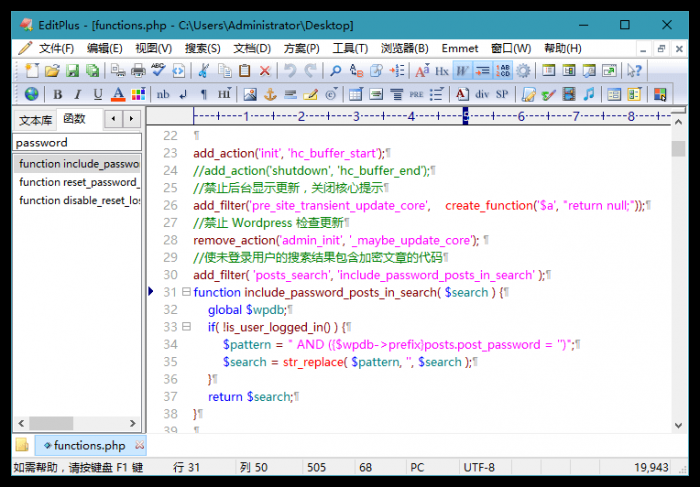 代码文本编辑器EditPlus v5.4.3430 汉化版