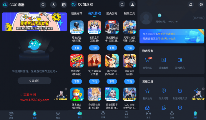 CC加速器v1.0.3.3解锁会员V2版