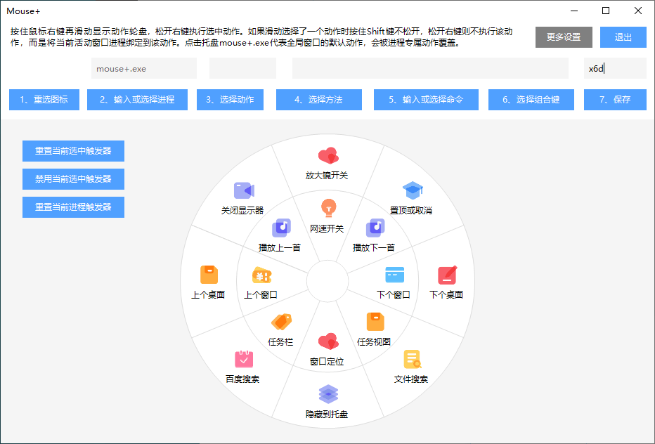 MousePlus右键增强工具v1.3