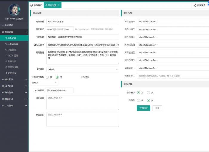 图片[2]-最新爱客CMS米酷优化版源码 免授权带伪静态规则-2345资源网-互联网资源搬运工