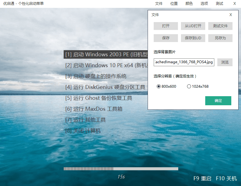 优启通EasyU v3.7.2021.0714