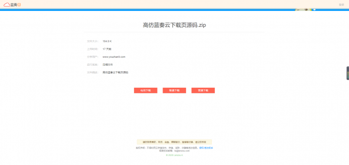 高仿蓝奏云下载页源码-第1张图片-大鹏资源网