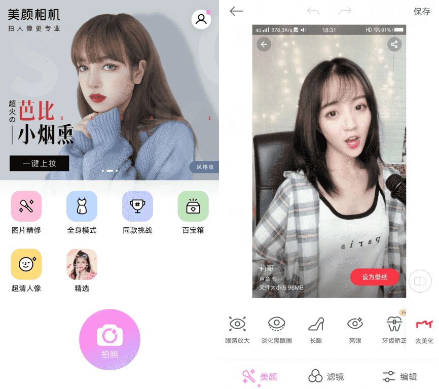 美颜相机专业绿化版v9.8.00