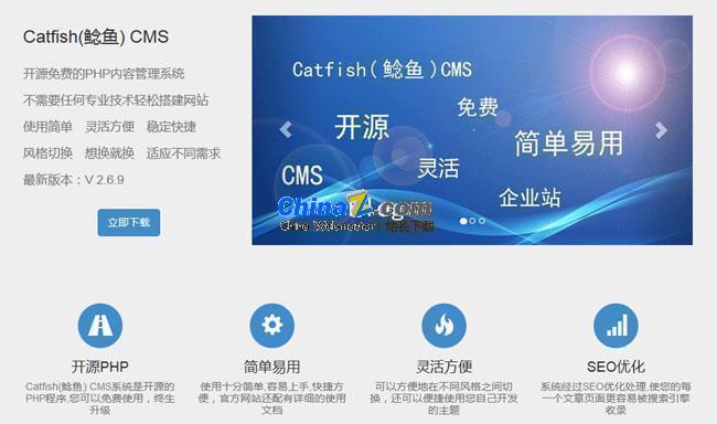 Catfish(鲶鱼) CMS v5.8.0