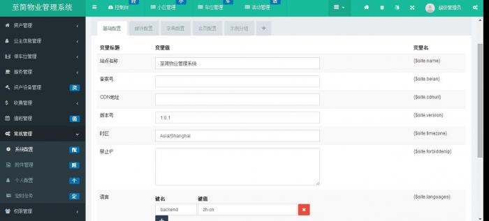 图片[1]-2020全新基于ThinkPHP5 + Bootstrap 倾力打造的多小区物业管理系统源码-2345资源网-互联网资源搬运工