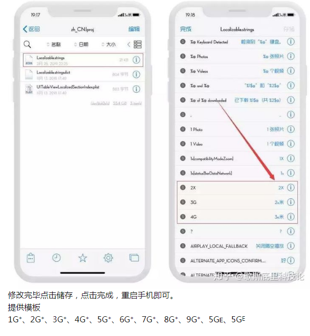 iPhone越狱技巧 丨 4G改5G