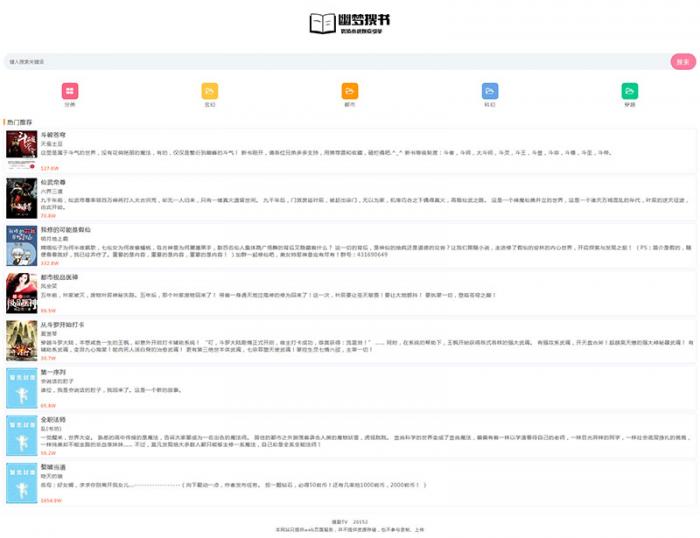 图片[1]-最新PHP超精简全站自适应小说网网站源码-2345资源网-互联网资源搬运工