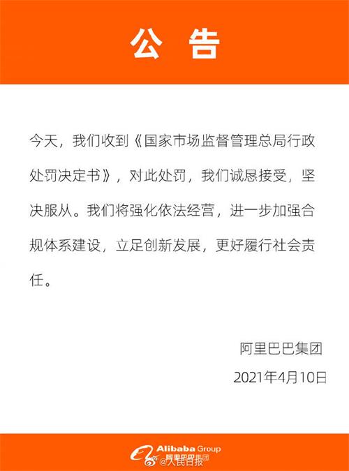 阿里巴巴被重罚 182.28 亿元