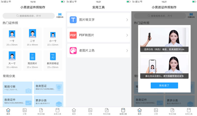 小男孩证件照制作V1.0.2