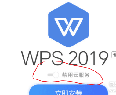 WPS Office 2019 专业增强版11.8.2.9022含有云版和无云版-第1张图片-大鹏资源网