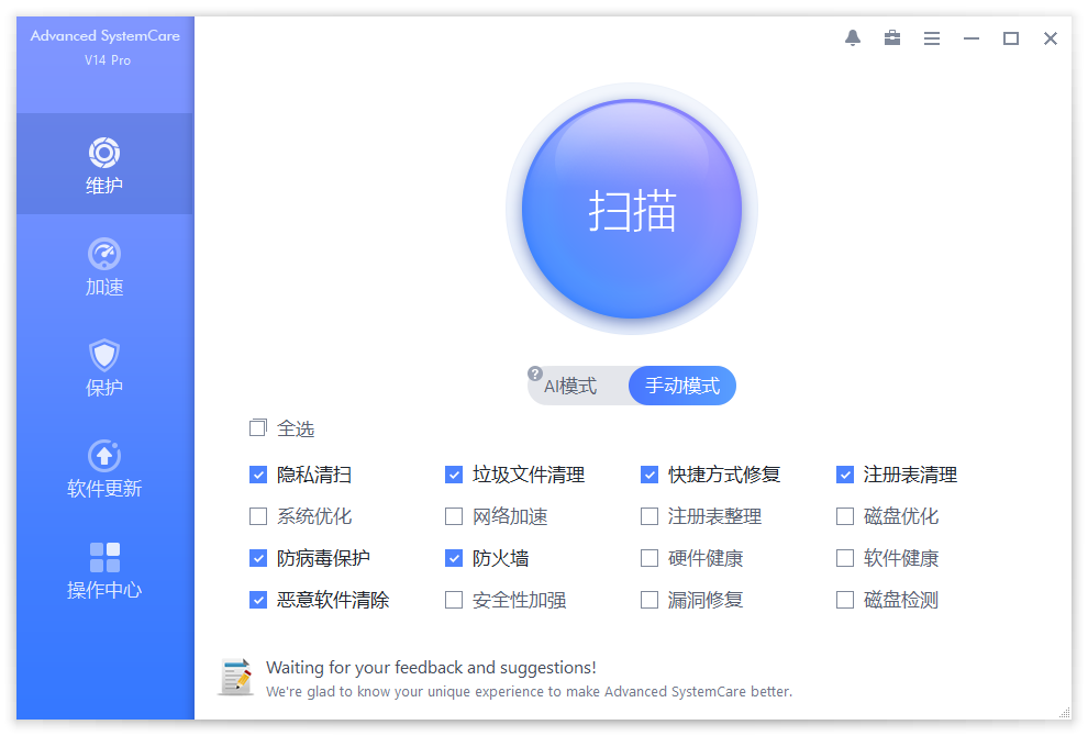 系统清理维护与安全防护软件IObit Advanced SystemCare