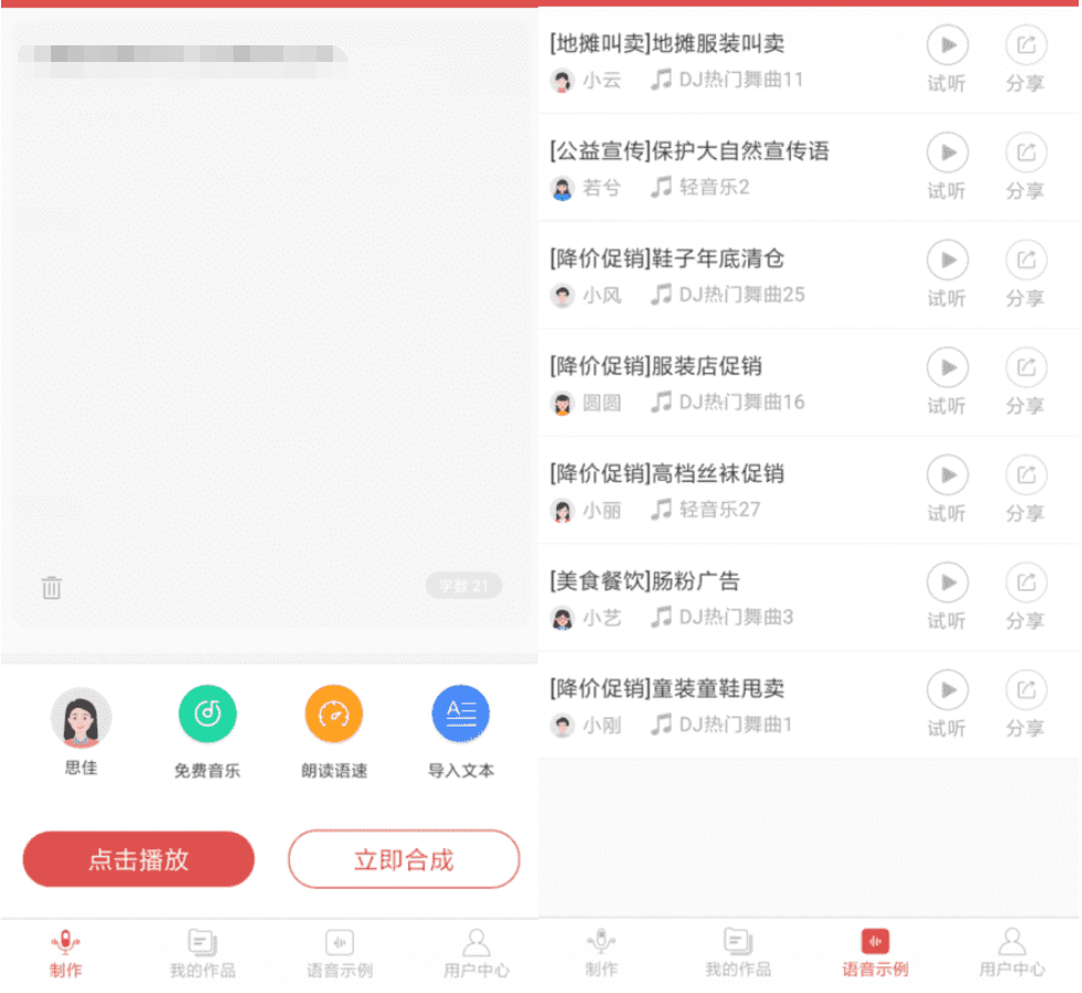 图片[1]-安卓语音合成助手v2.0.6 高级版-2345资源网-互联网资源搬运工