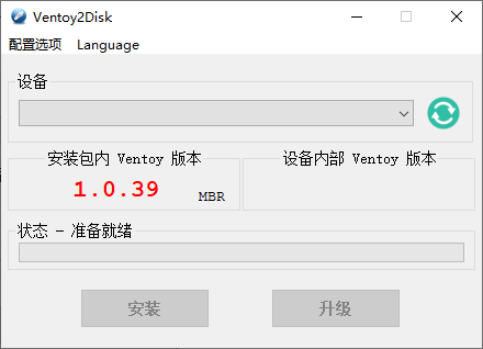 U盘启动制作Ventoy v1.0.39