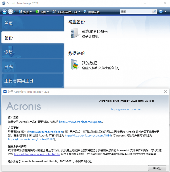 数据备份恢复软件Acronis True Image 2021 25.7.1