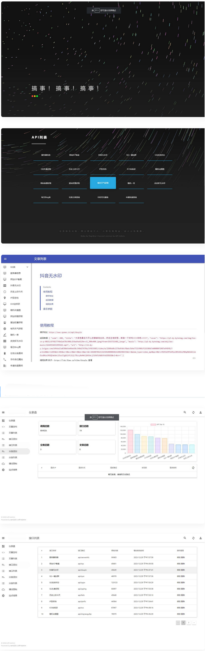 图片[1]-内置30+远程接口全新API接口管理系统PHP源码-2345资源网-互联网资源搬运工