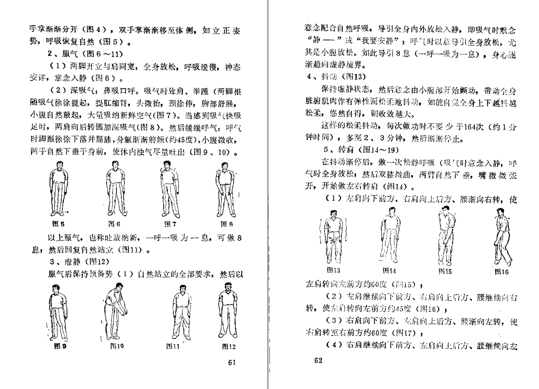 分享【 壮阳 强肾 固精 】功法与药方