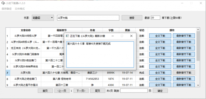 PC端小说下载器v1.2.0