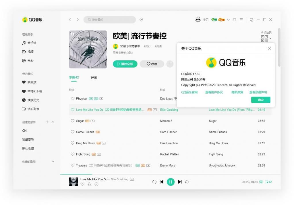 QQ音乐PC客户端v18.11.0.0
