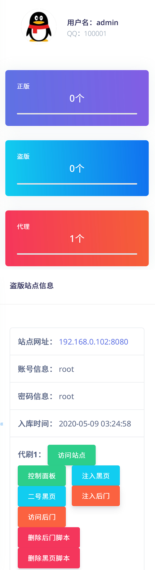 莫心授权系统+支持盗版入库+一键黑页后门注入+卡密授权