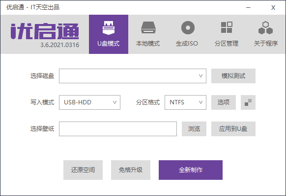 优启通EasyU v3.6.2021.0418