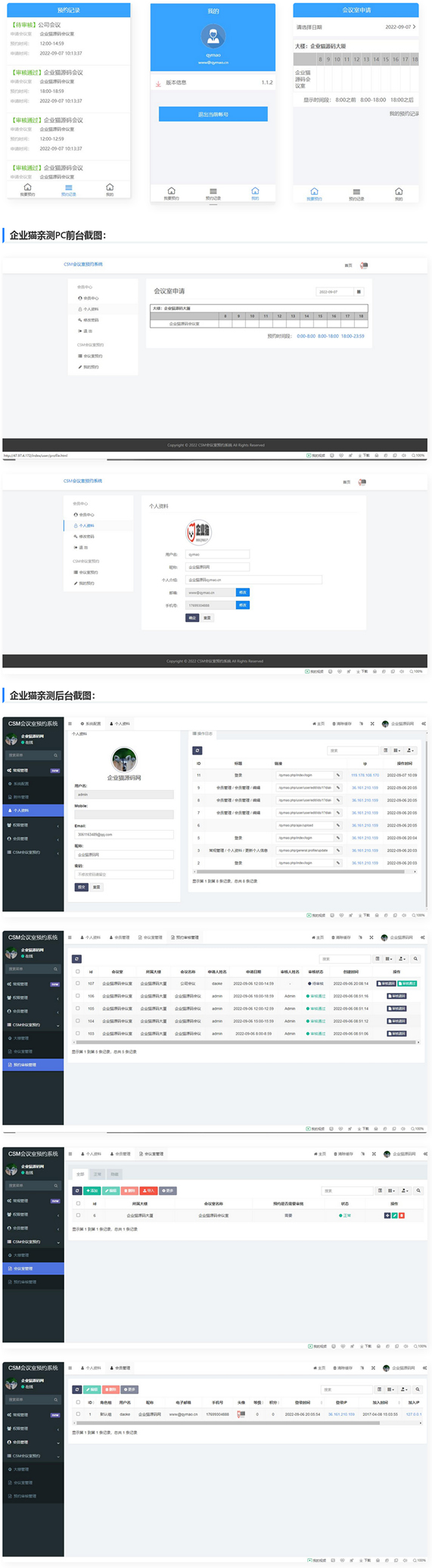 图片[1]-CSM会议室预约系统源码-2345资源网-互联网资源搬运工