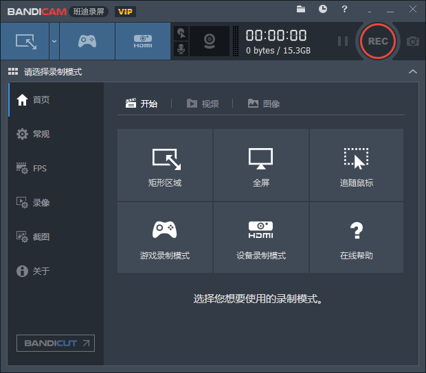 班迪录屏Bandicam v5.0.2