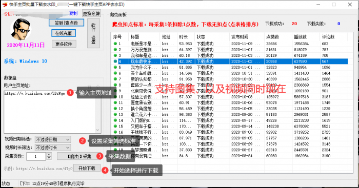 PC版快手主页批量下载采集小助手1.2，支持图集-第1张图片-大鹏资源网