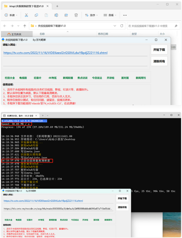 图片[1]-【自媒体软件】央视视频超级下载工具V1.0央视视频所有视频均可解析下载（直播除外）-2345资源网-互联网资源搬运工