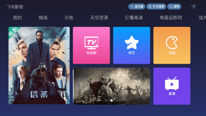 TV飞鸟影视v4.4.0 免费无广告