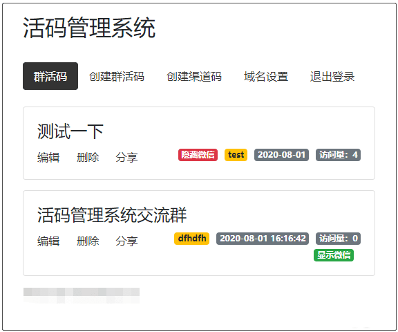 开源版微信群活码生成系统V5.1.0，网址活码生成系统 二维码活码生成-第1张图片-大鹏资源网