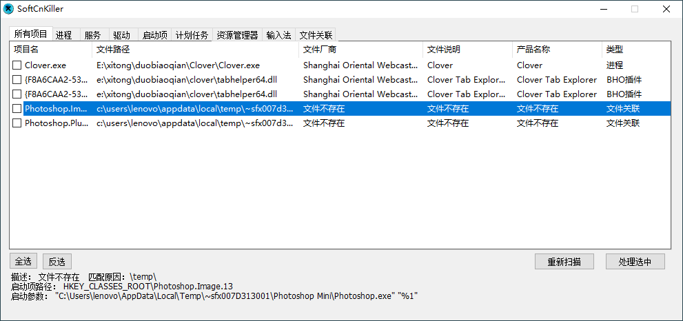 图片[1]-SoftCnKiller流氓软件检测v2.72-2345资源网-互联网资源搬运工