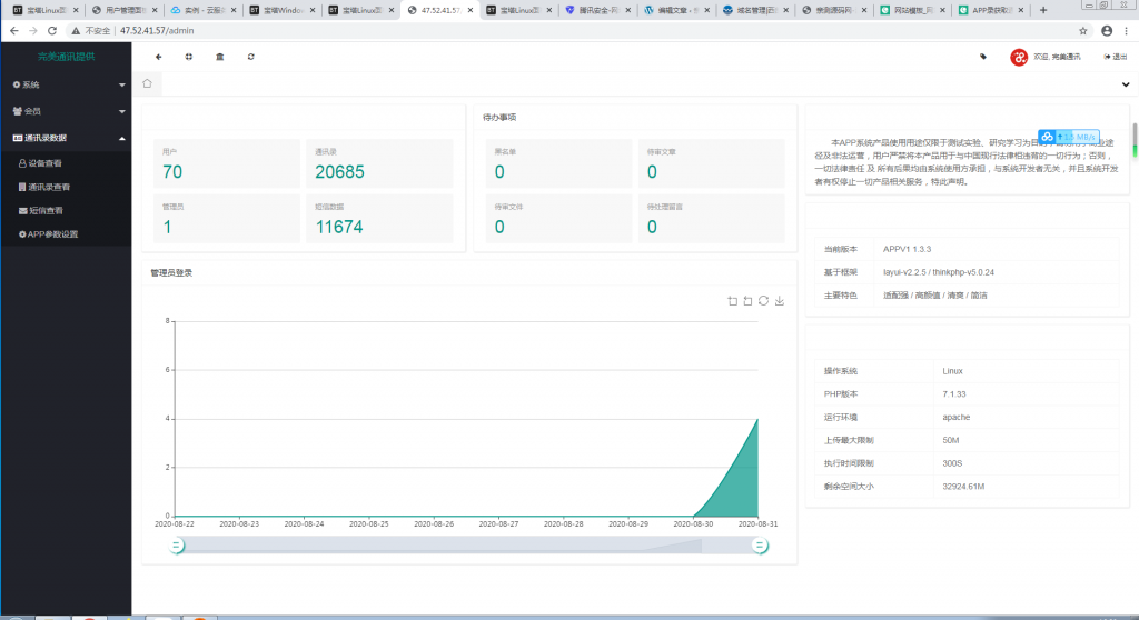 APP录获取通讯录+短信+定位源码【站长亲测】