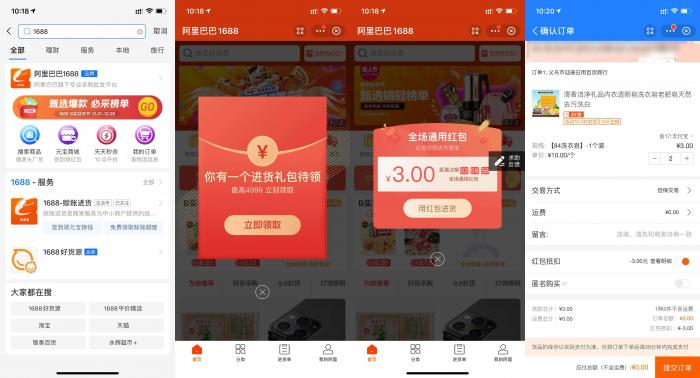 支付宝App首页搜【支付宝商家服务】0撸商品