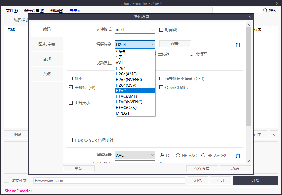 视频压制软件ShanaEncoder v5.2.1.0 中文版