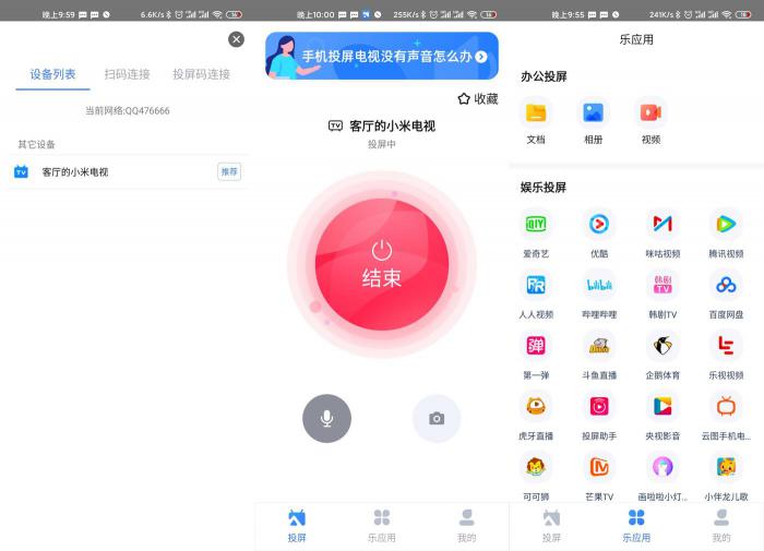 安卓乐播投屏v5.1.6绿化版