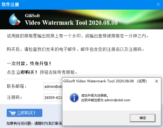 图片[2]-Gilisoft Video Watermark Removal Tool视频去水印v2020.8.8中文版-2345资源网-互联网资源搬运工