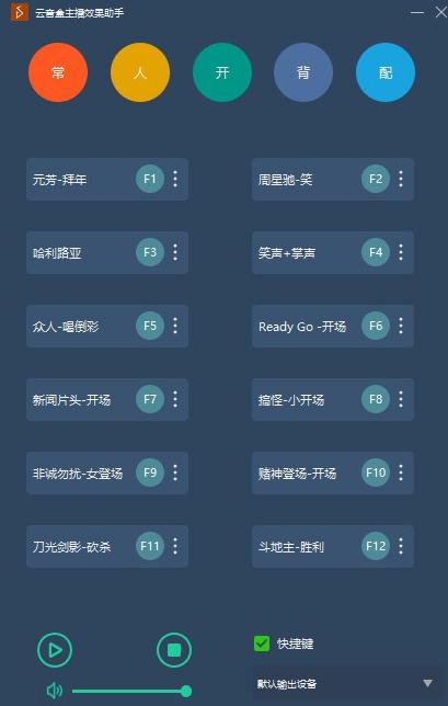 云音盒主播效果助手v1.1.3 绿色版下载